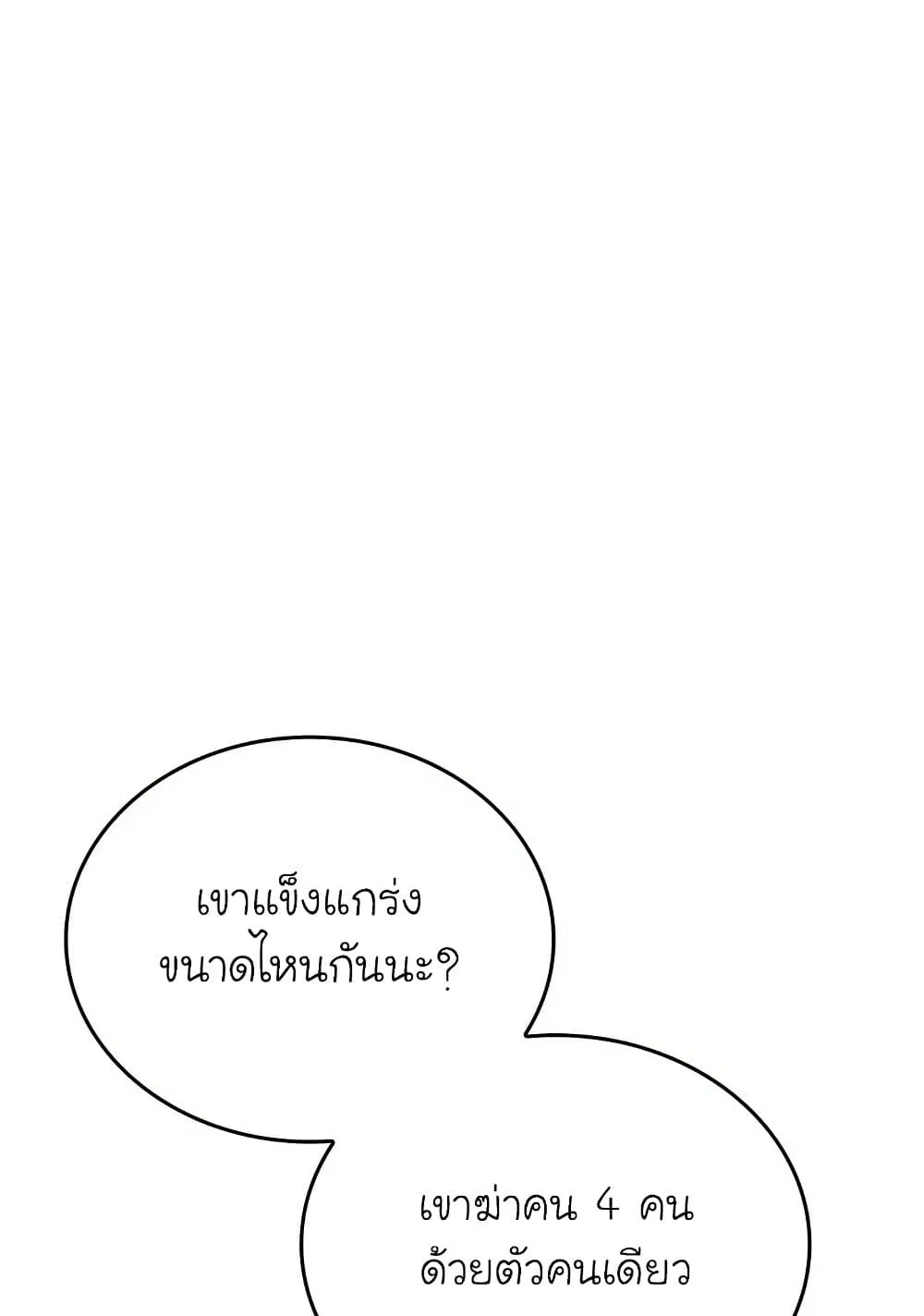 Reaper of the Drifting Moon ตอนที่ 7 หน้า 8