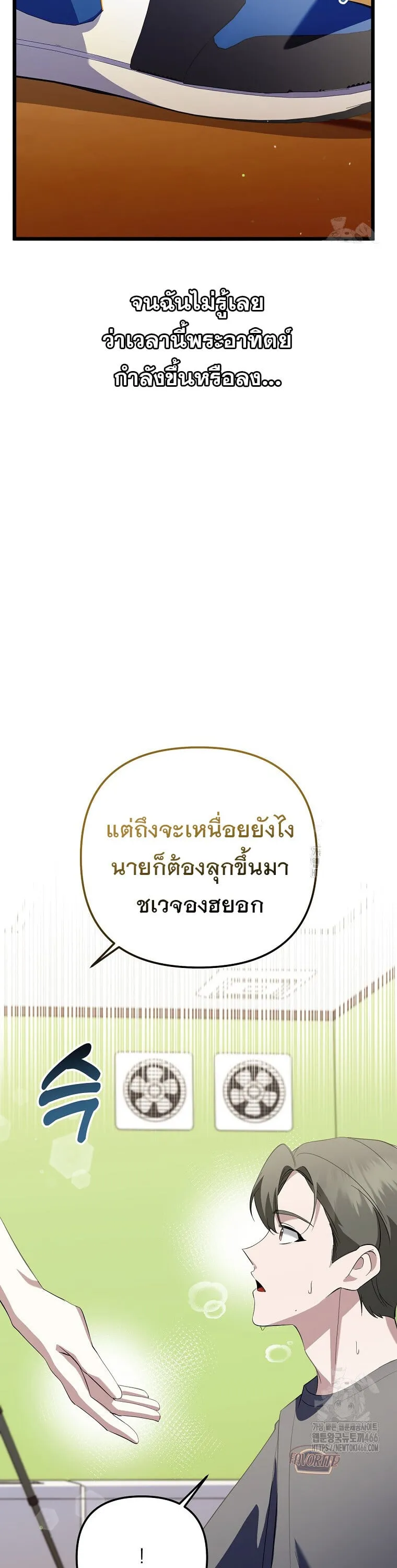 The Crazy Genius Composer Returns ตอนที่ 41 หน้า 26