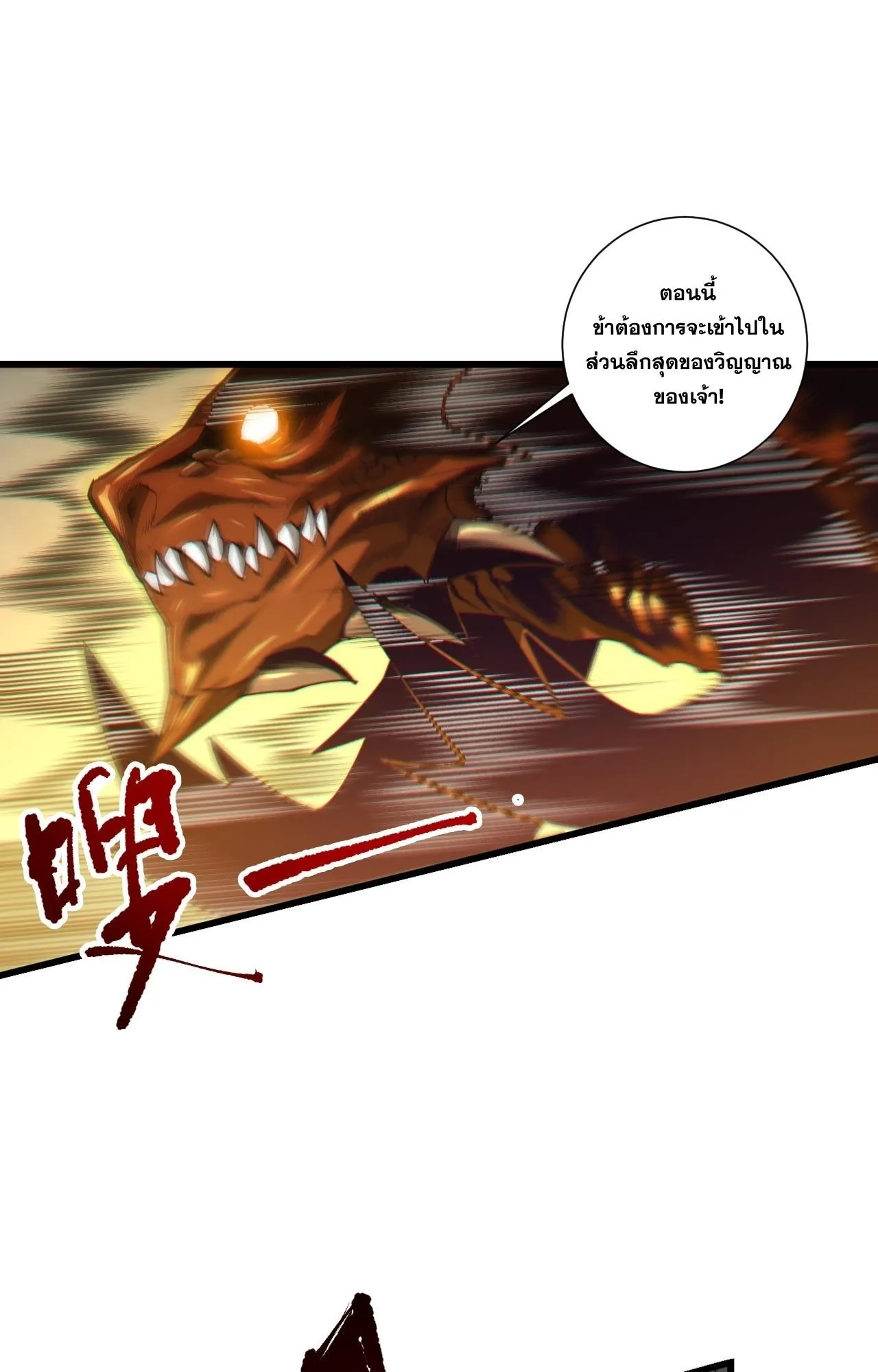 Disastrous Necromancer ตอนที่ 291 หน้า 48