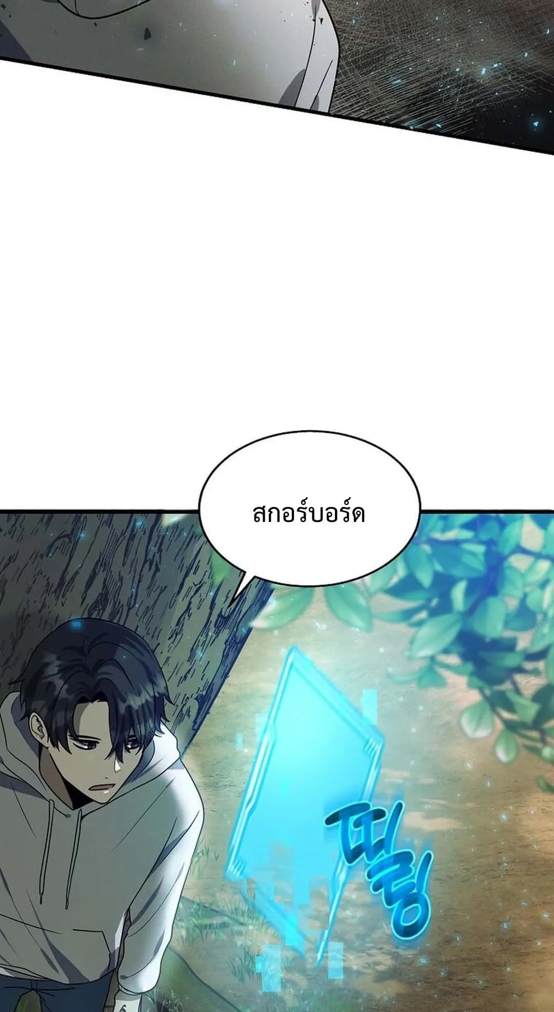 Regressed Genius Creates Mythic Items ตอนที่ 5 หน้า 33