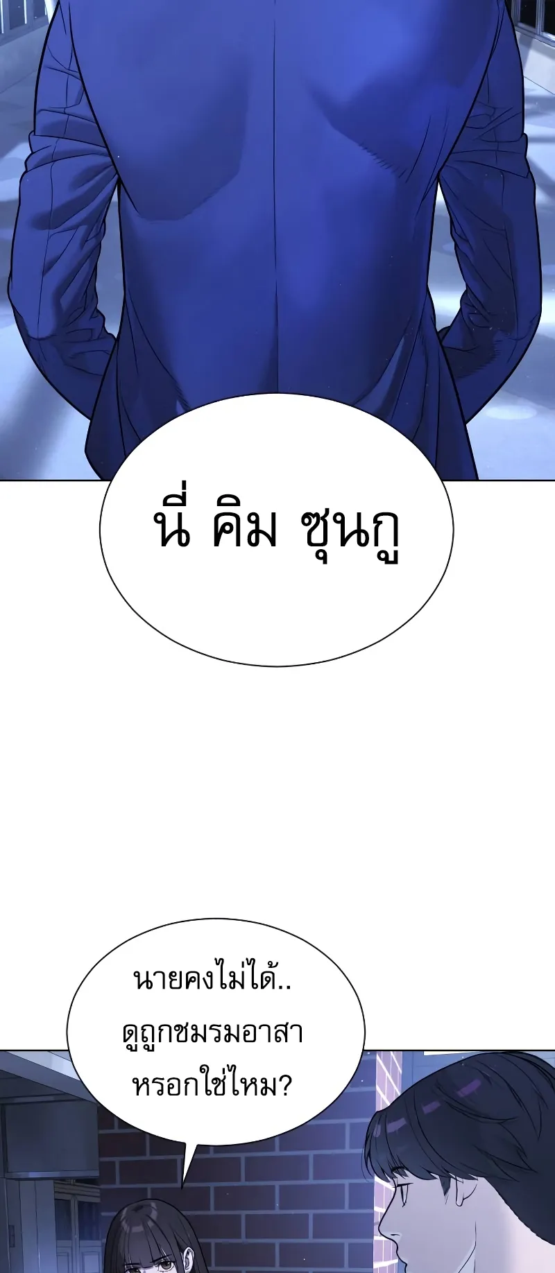 Killer Peter ตอนที่ 6 หน้า 48