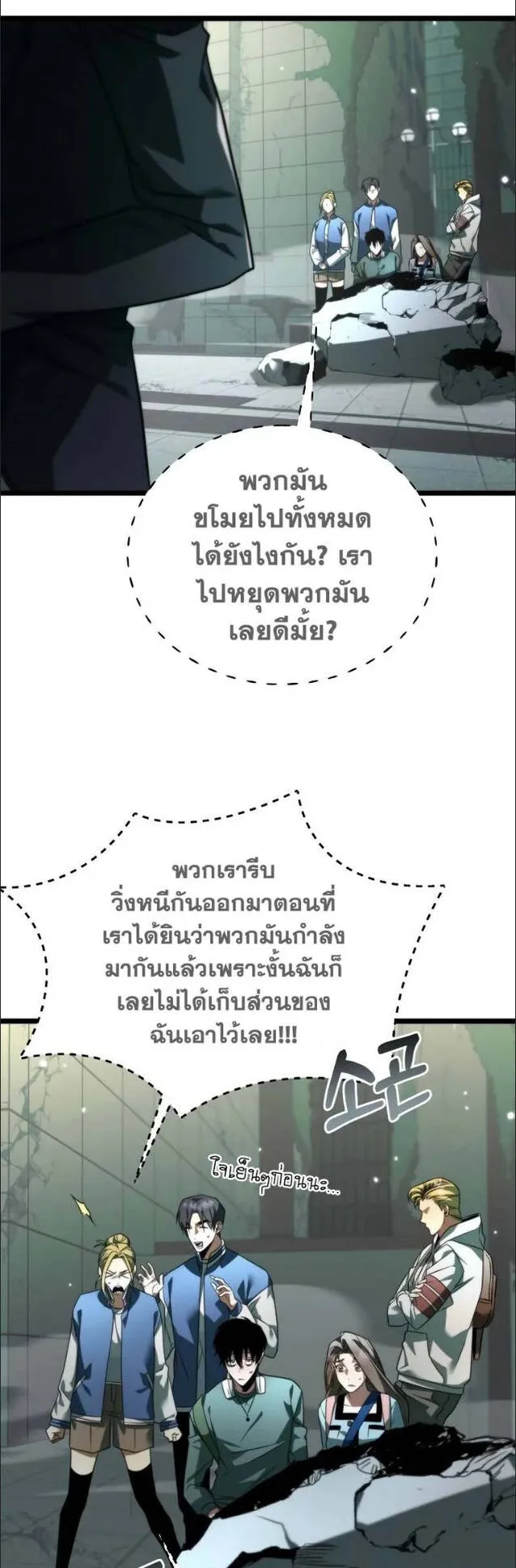 Reincarnator ตอนที่ 11 หน้า 52