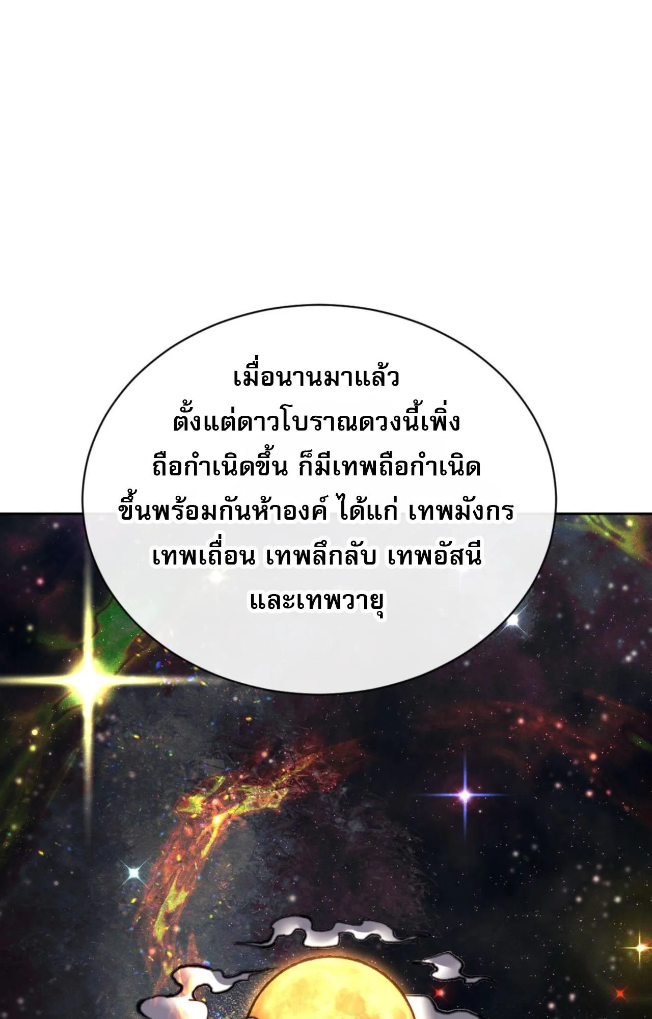 Devious Son of Heaven ตอนที่ 116 หน้า 59