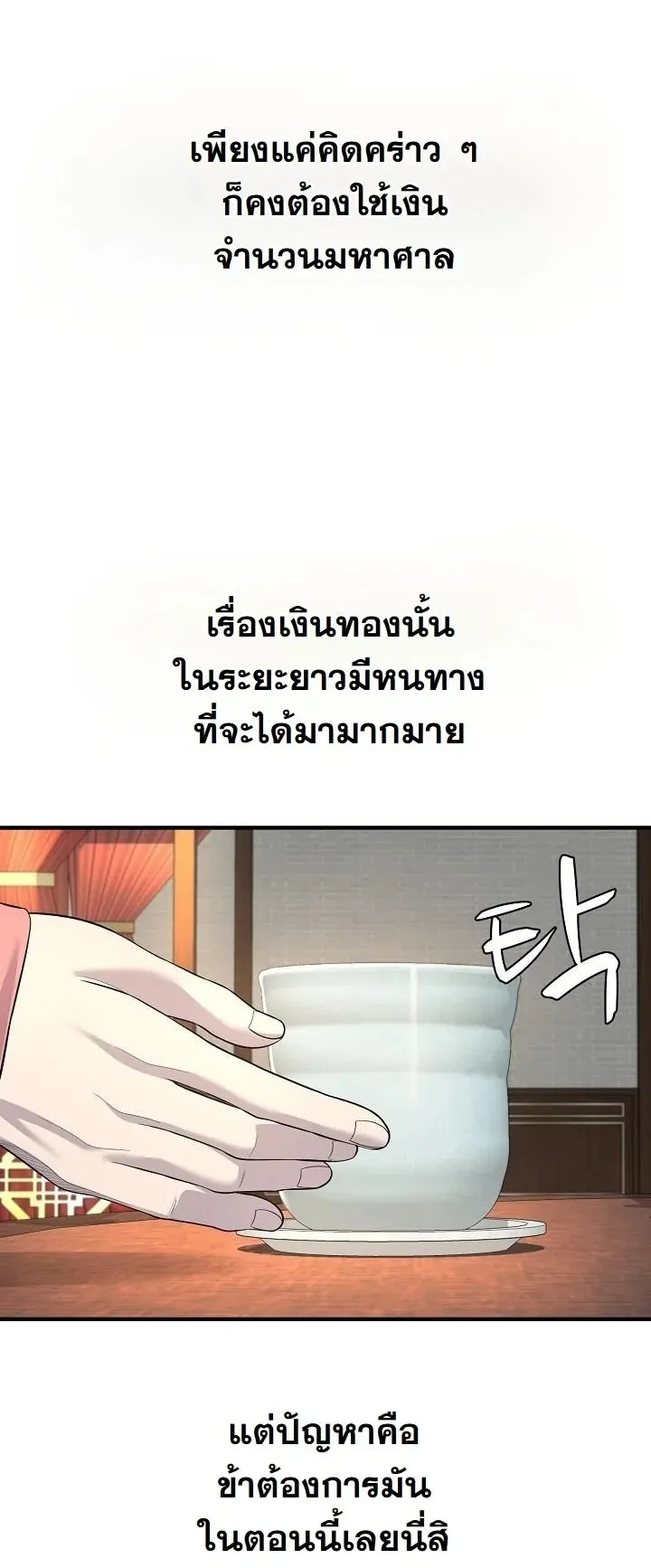 Monopolizing All Opportunities ตอนที่ 6 หน้า 63