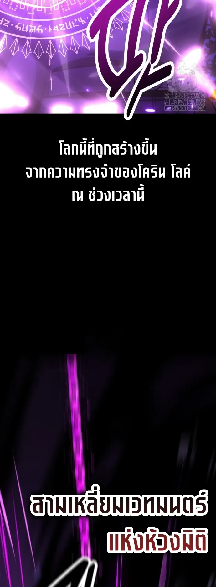 I Killed an Academy Player ตอนที่ 87 หน้า 20