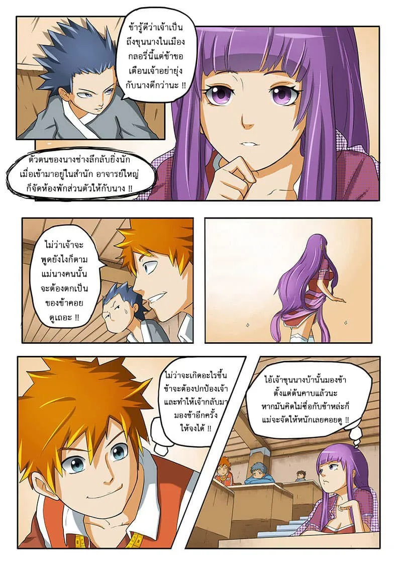 Tales of Demons and Gods ตอนที่ 1 หน้า 14