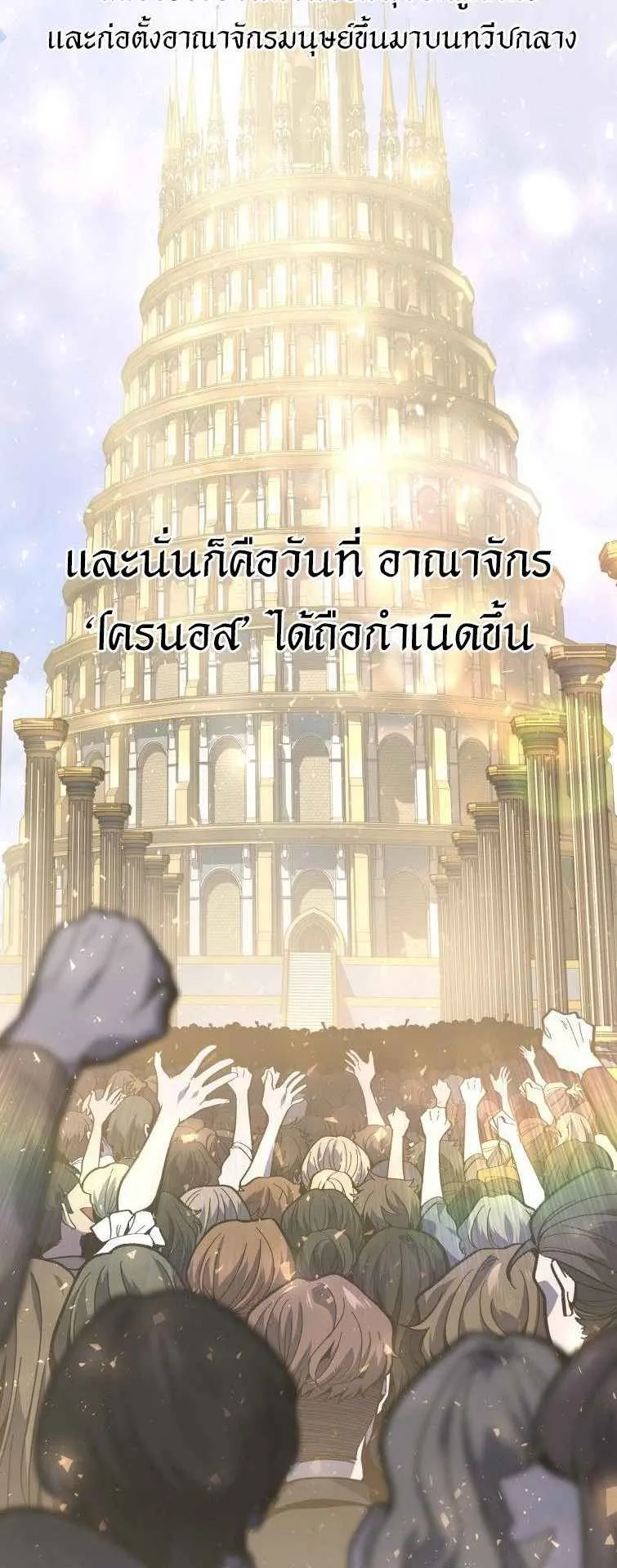 A Dragonslayer’s Peerless Regression ตอนที่ 33 หน้า 80
