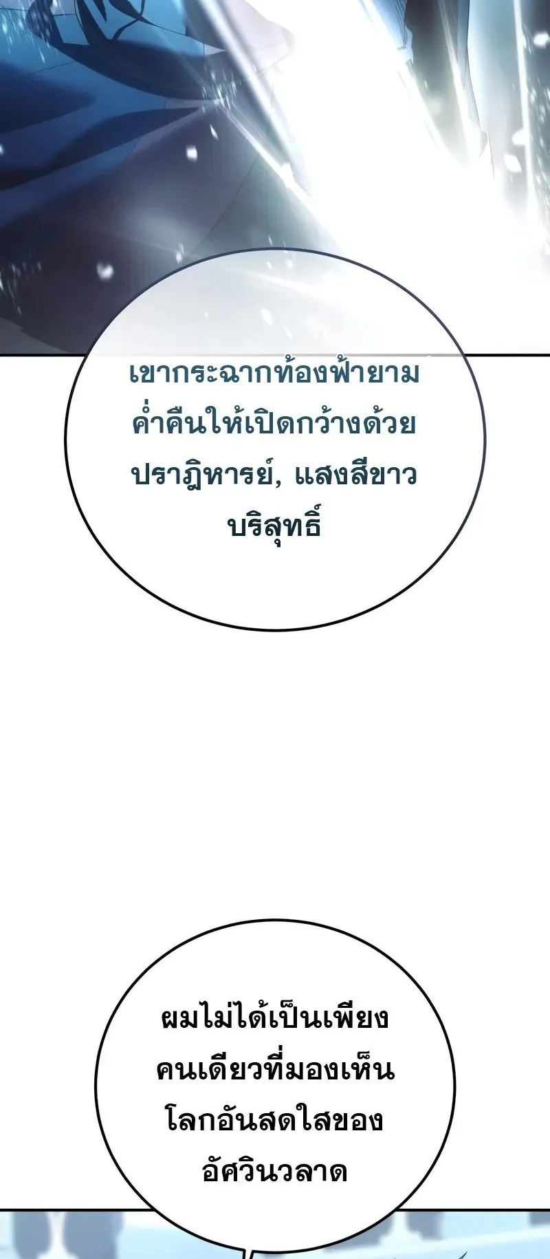 Star-Embracing Swordmaster ตอนที่ 92 หน้า 96