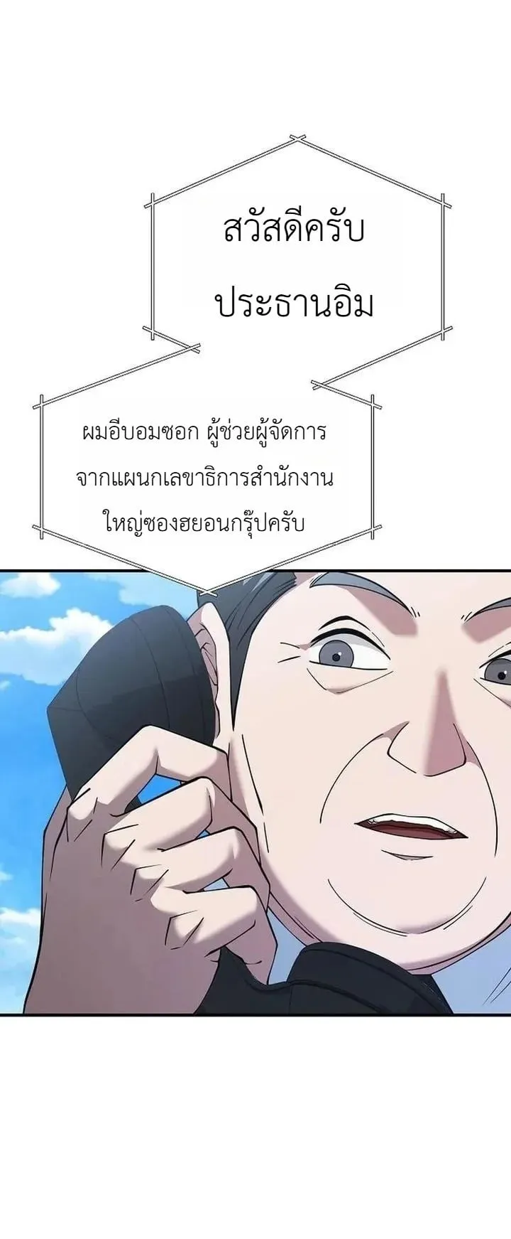 The Chairman Who Wants to Slack Off and Enjoy Life ตอนที่ 6 หน้า 9