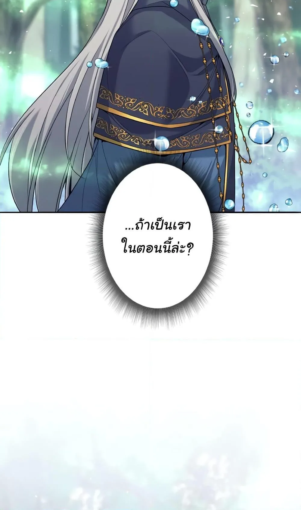 I Quit the Hero’s Party ตอนที่ 7 หน้า 42