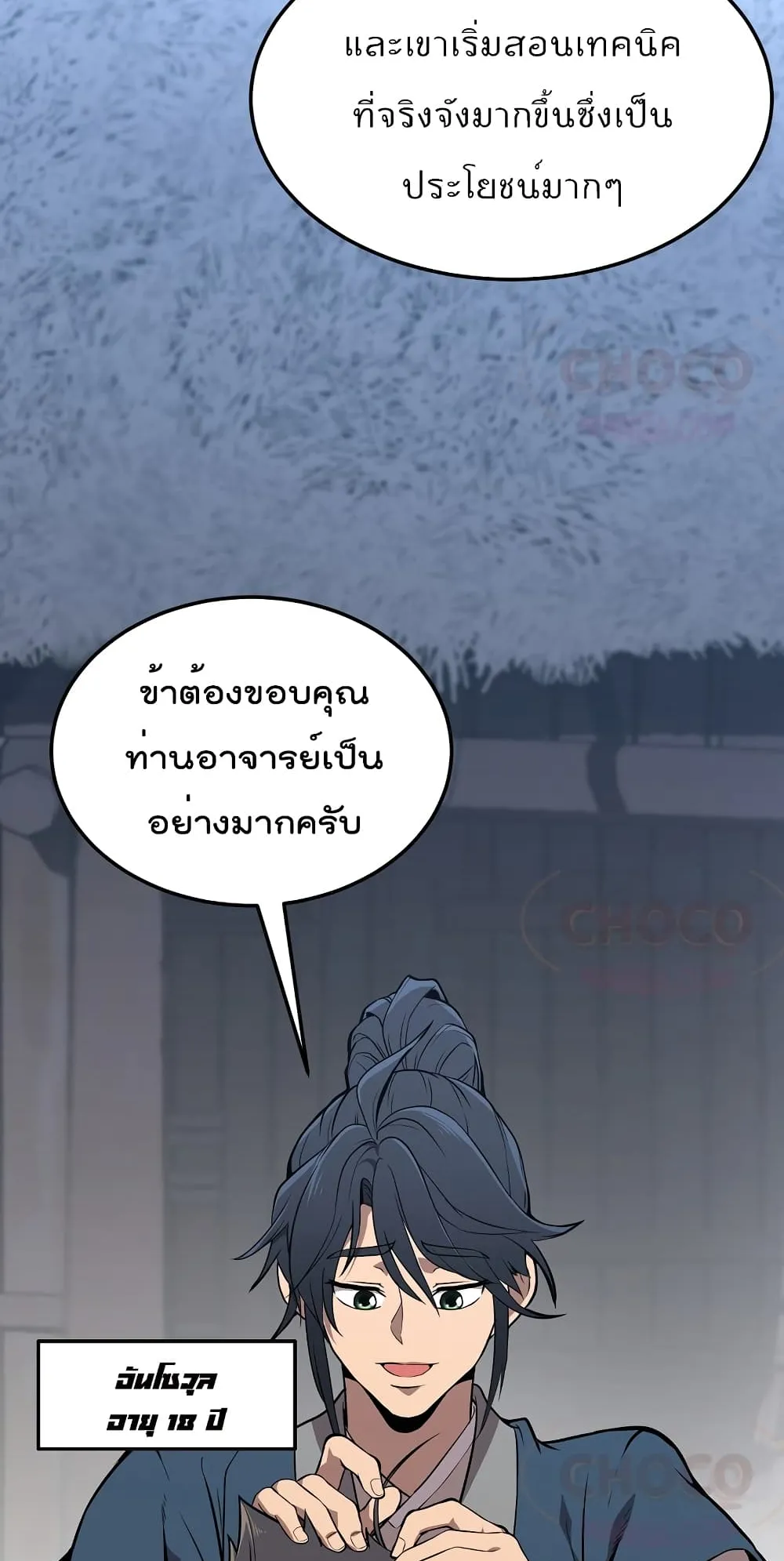 Millennium Spinning ตอนที่ 3.1 หน้า 6