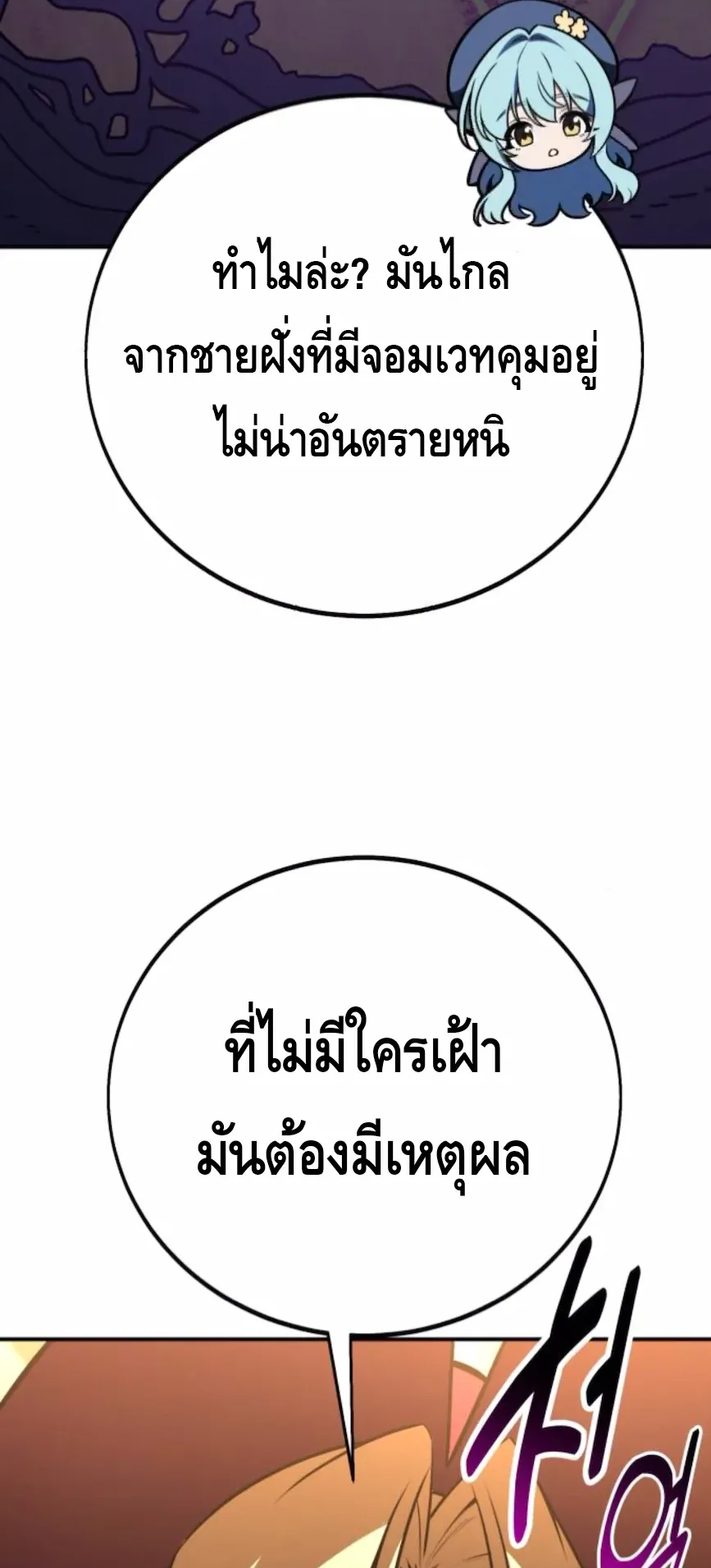 I Killed an Academy Player ตอนที่ 92 หน้า 57