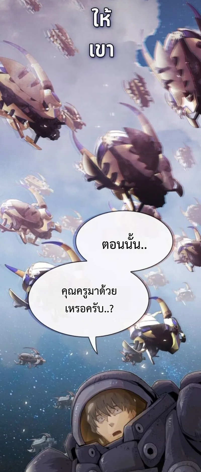 The Genius Who Sees Through the World ตอนที่ 43 หน้า 24
