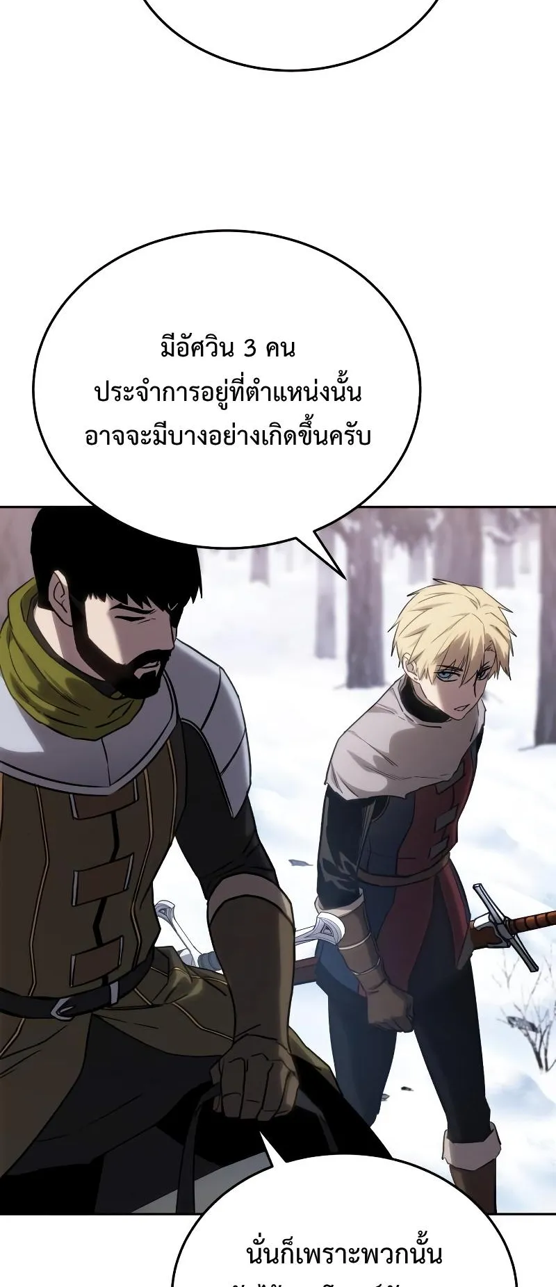 Star-Embracing Swordmaster ตอนที่ 9 หน้า 34