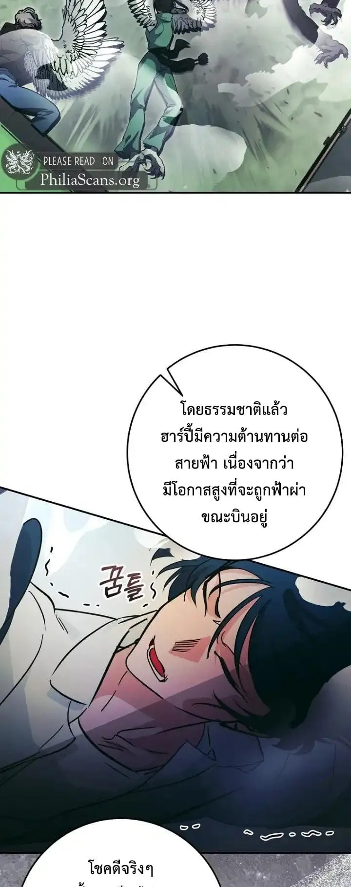 I Became a Civil Servant in a Magical World ตอนที่ 41 หน้า 18