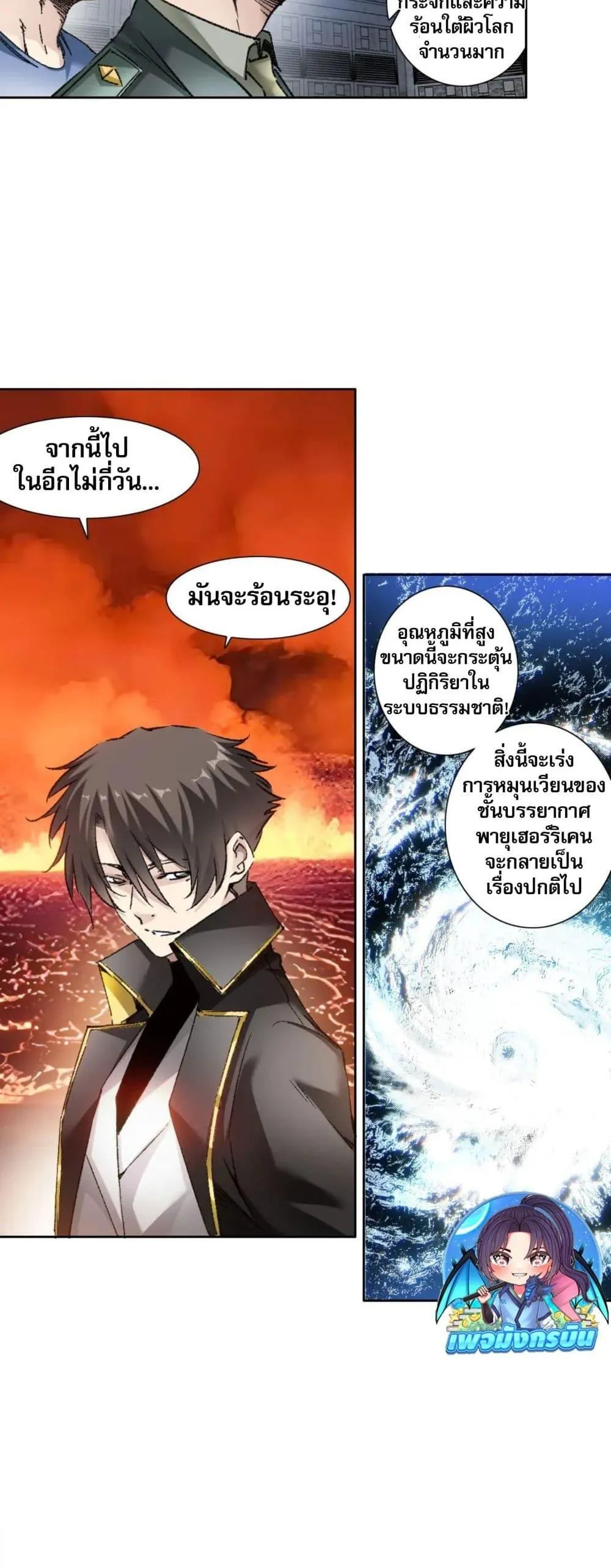 I Created a Salvation Organization ตอนที่ 17 หน้า 10
