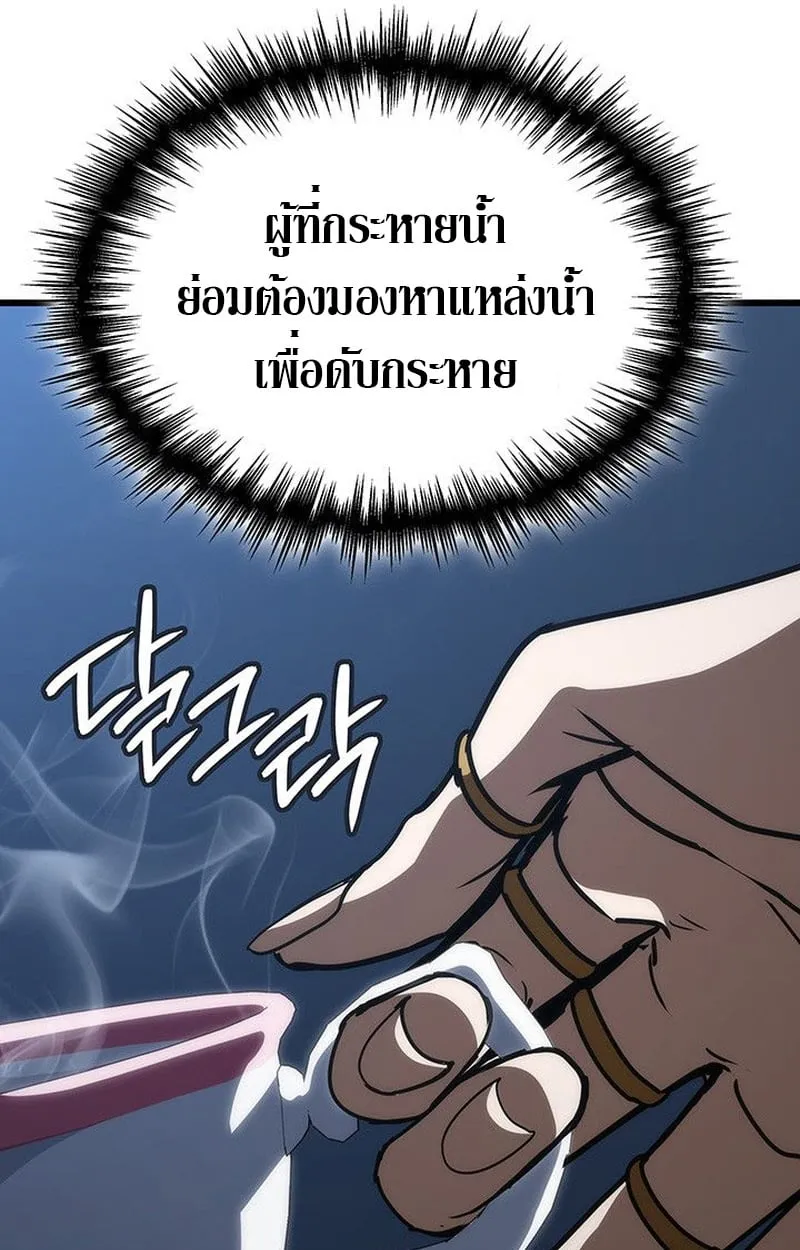 Crimson Reset ตอนที่ 15 หน้า 96