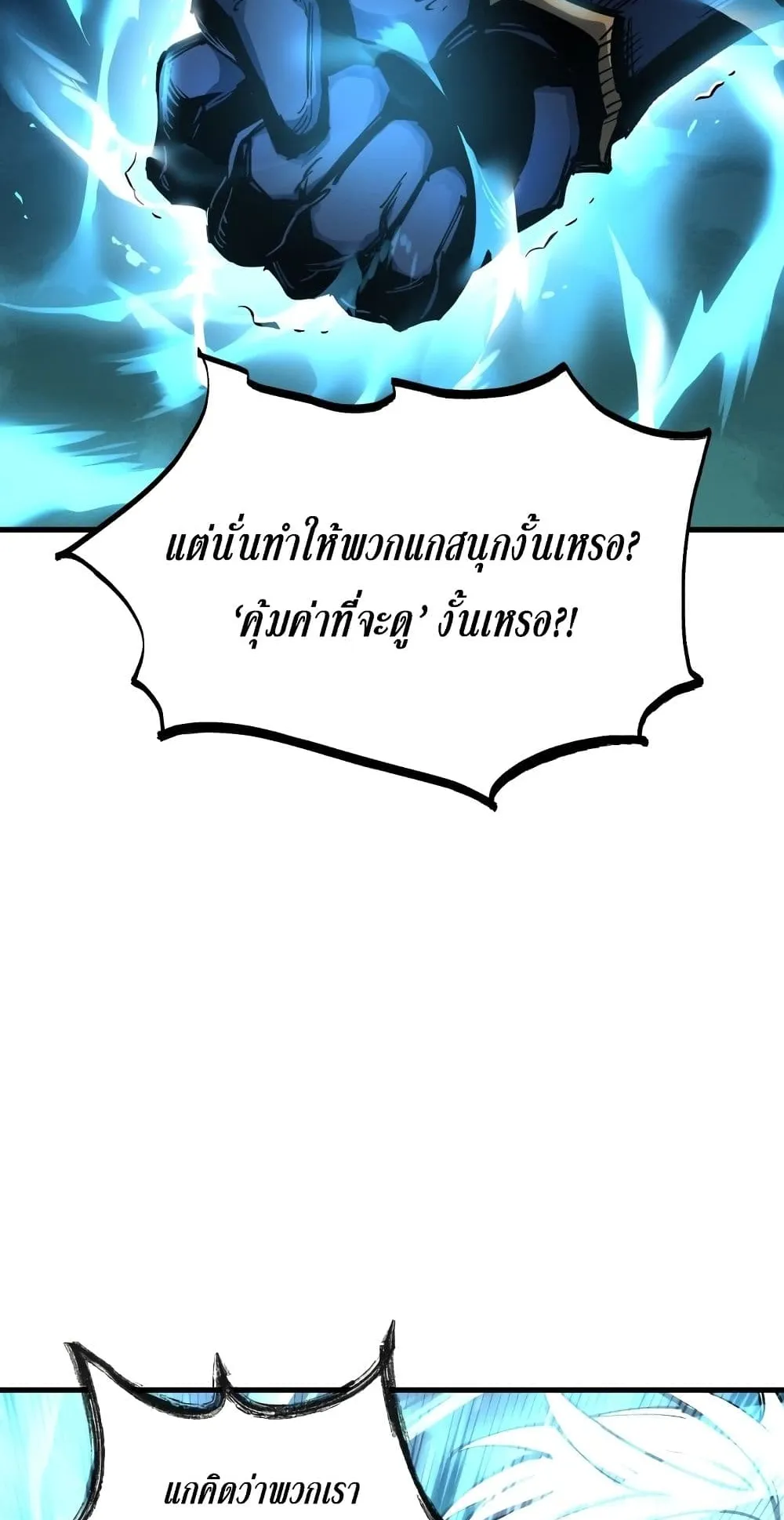 Reincarnation of the Suicidal Battle God ตอนที่ 1.1 หน้า 110