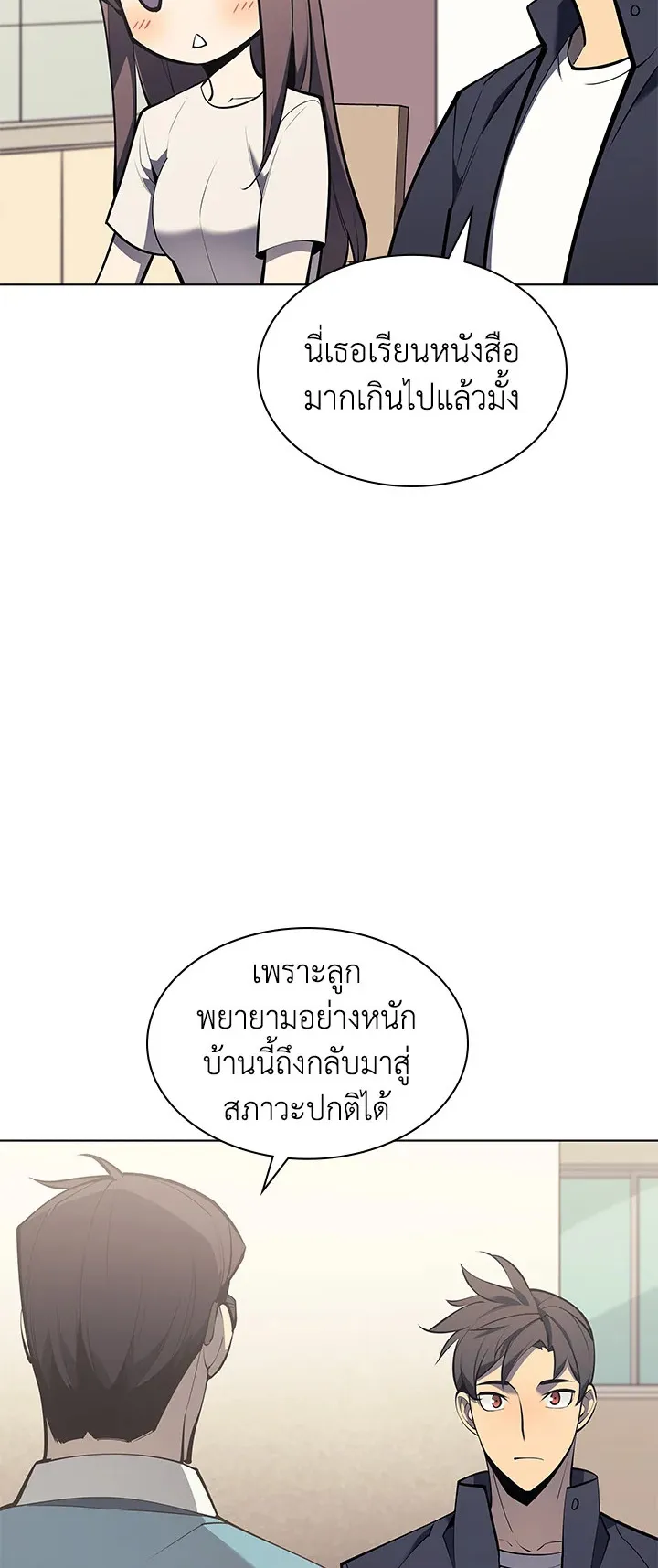 Overgeared ตอนที่ 100 หน้า 26