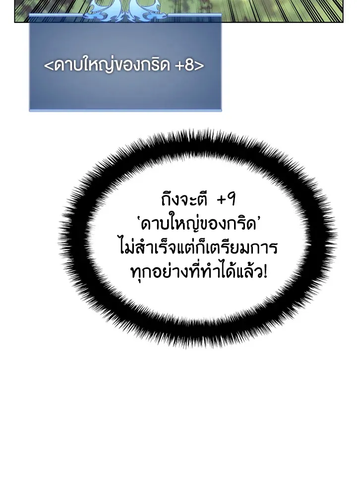 Overgeared ตอนที่ 168 หน้า 61