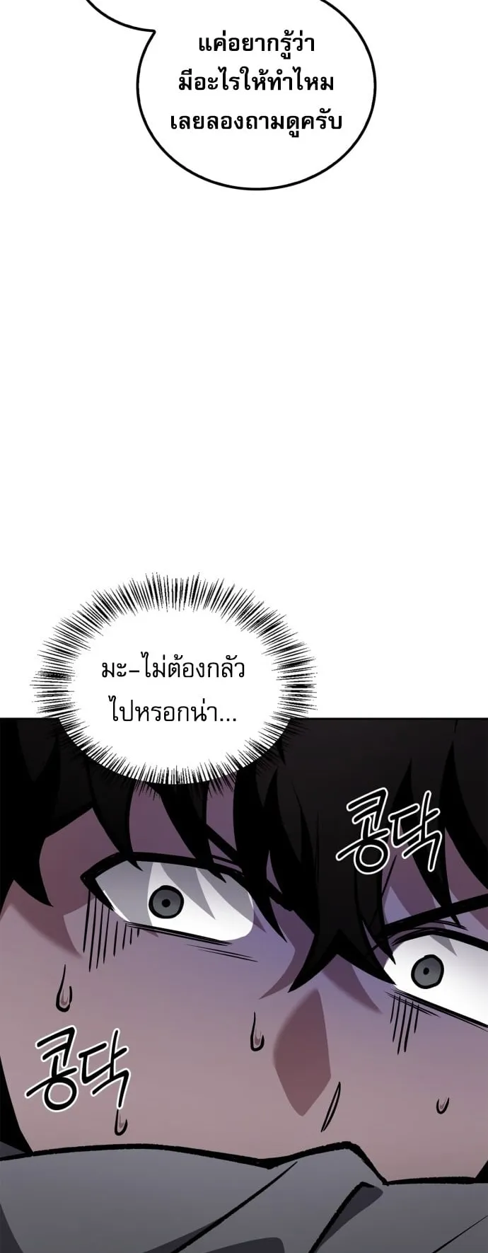 A Wimp’s Strategy Guide to Conquer the Tower ตอนที่ 1 หน้า 78