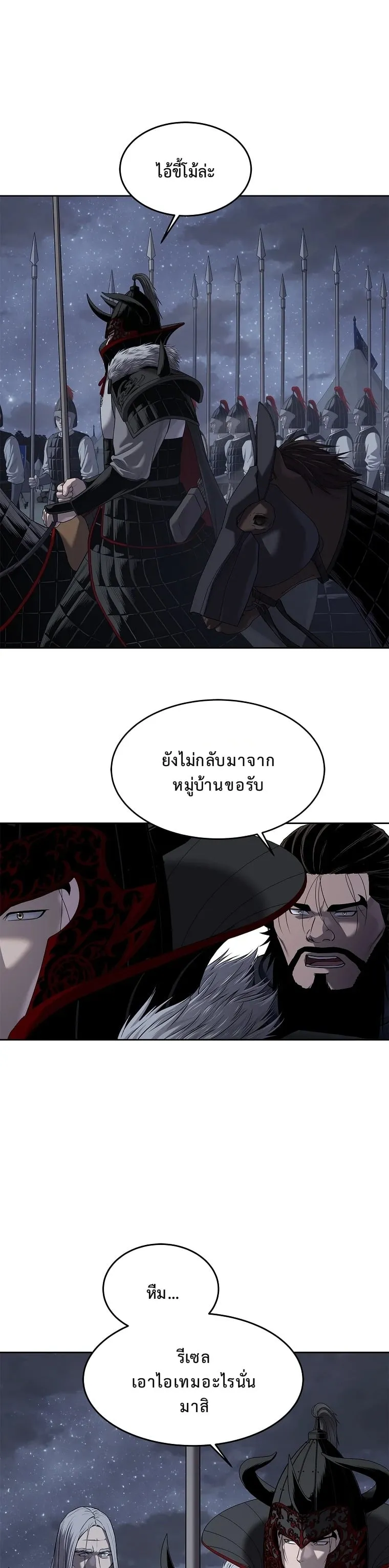 The Iron Emperor ตอนที่ 17 หน้า 24