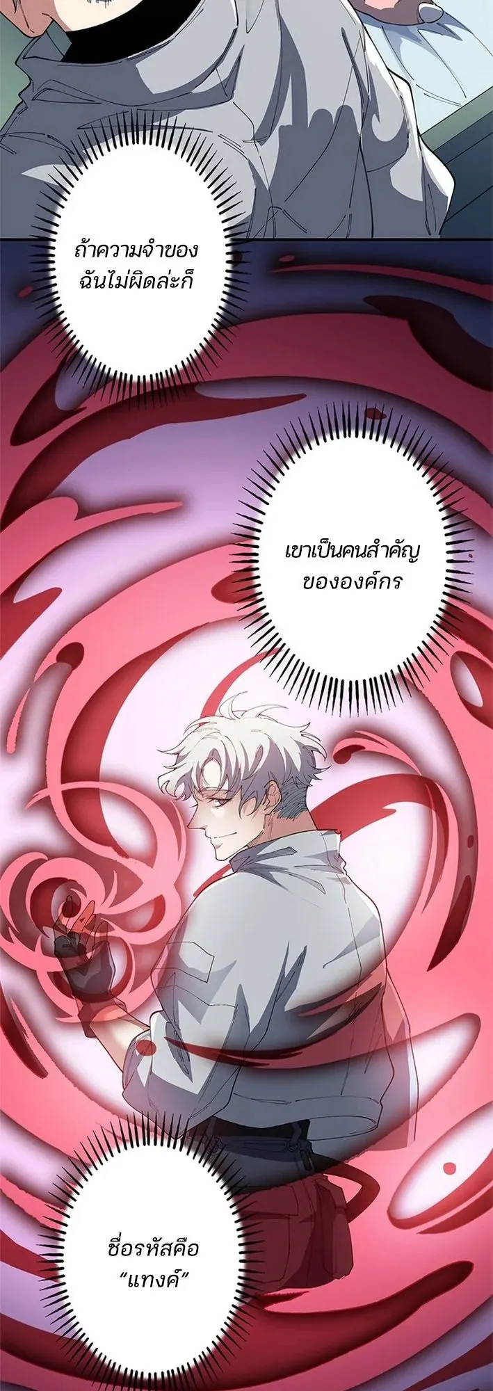 The Chosen SSS-Rank ตอนที่ 19 หน้า 8