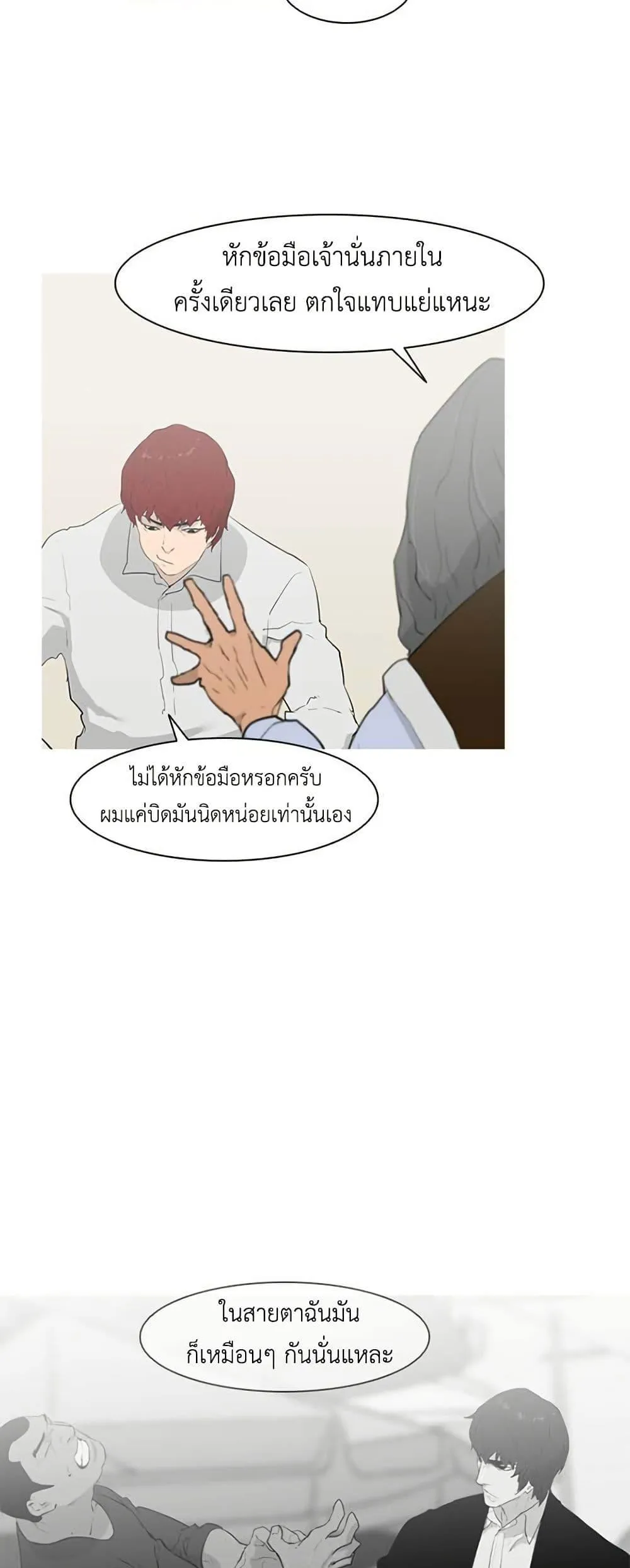 Colosseum ตอนที่ 7 หน้า 8