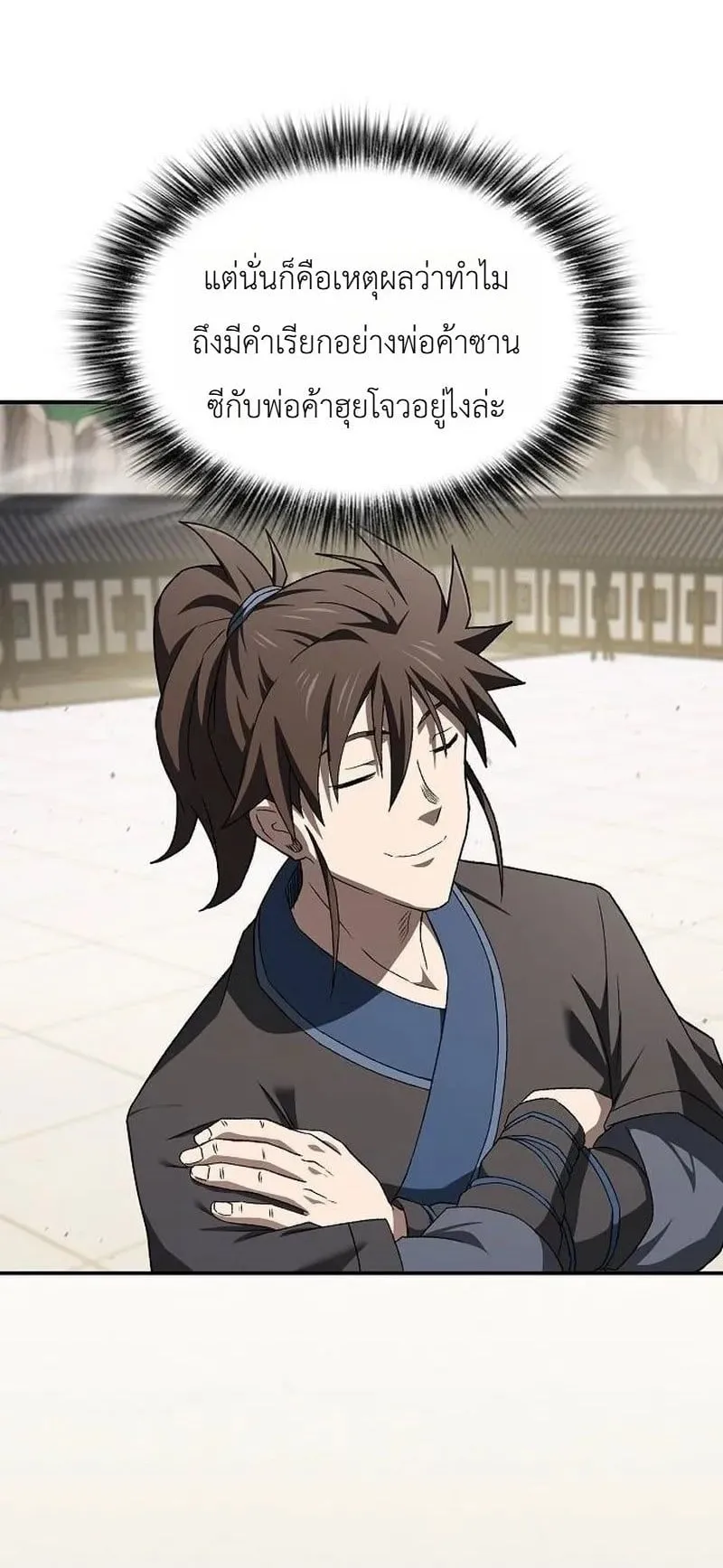 Pay-to-Win Martial God ตอนที่ 14 หน้า 16