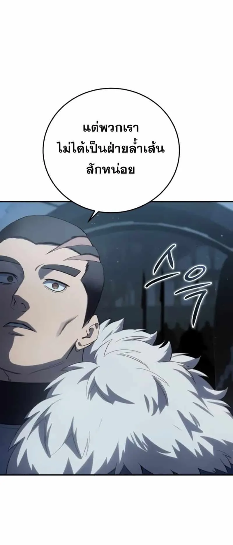 Star-Embracing Swordmaster ตอนที่ 91 หน้า 37
