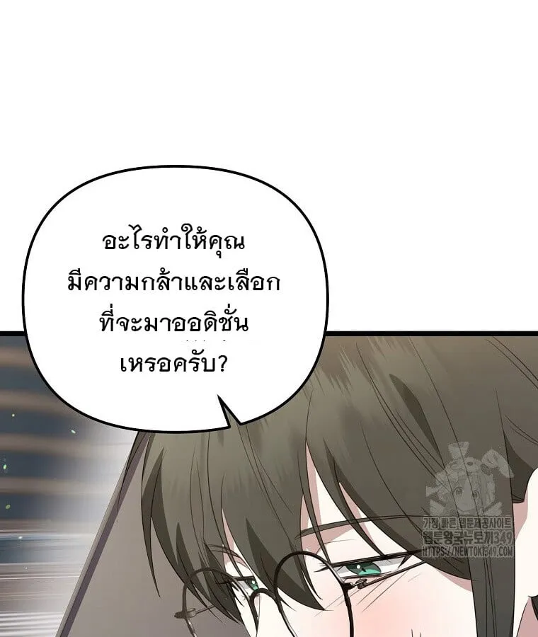 The Crazy Genius Composer Returns ตอนที่ 27 หน้า 49