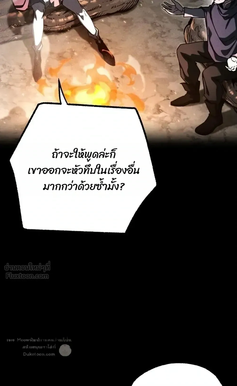 I Took Over The Academy With a Single Sashimi Knife ตอนที่ 90 หน้า 29
