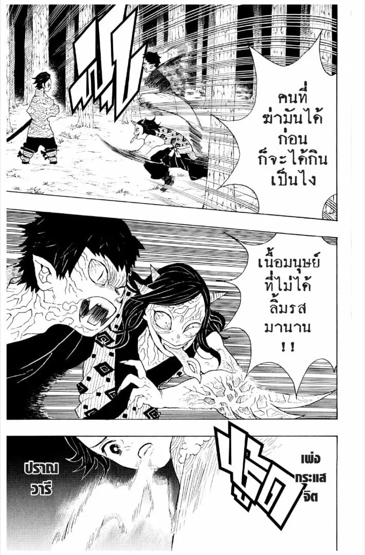 Kimetsu no yaiba ตอนที่ 1-7 หน้า 158