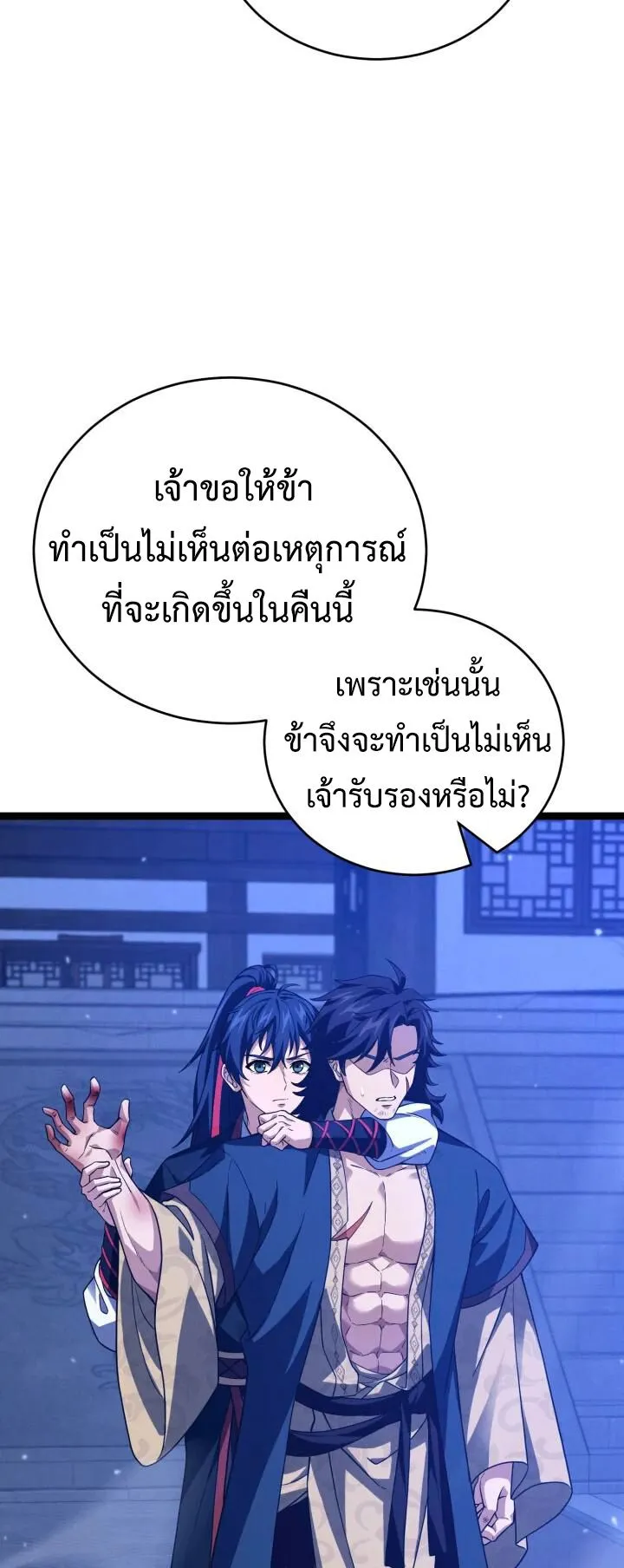 Reincarnation of the Martial God ตอนที่ 7 หน้า 35