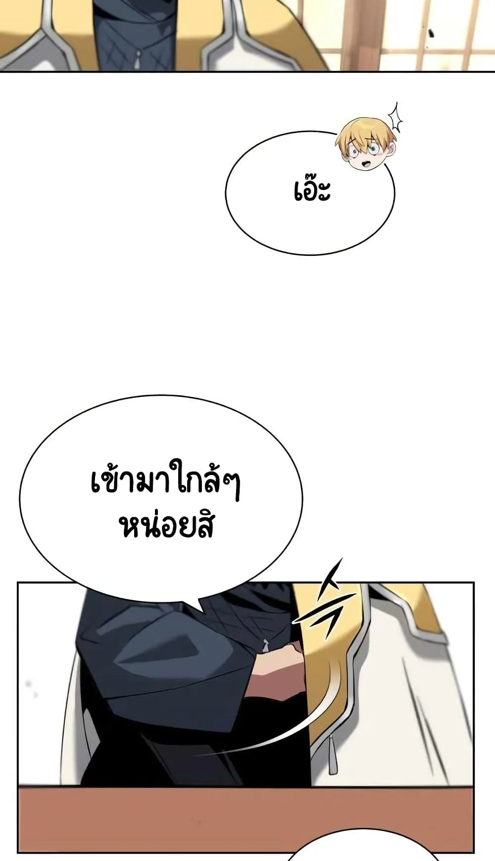 The Lazy Lord Masters the Sword ตอนที่ 18 หน้า 33