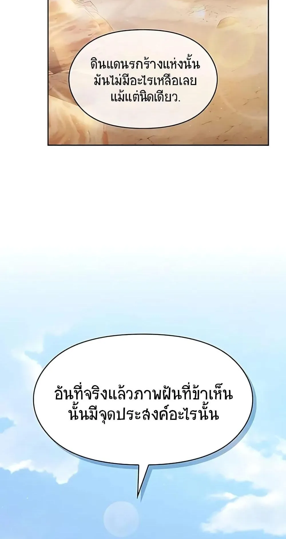 The Nebula’s Civilization ตอนที่ 4 หน้า 12