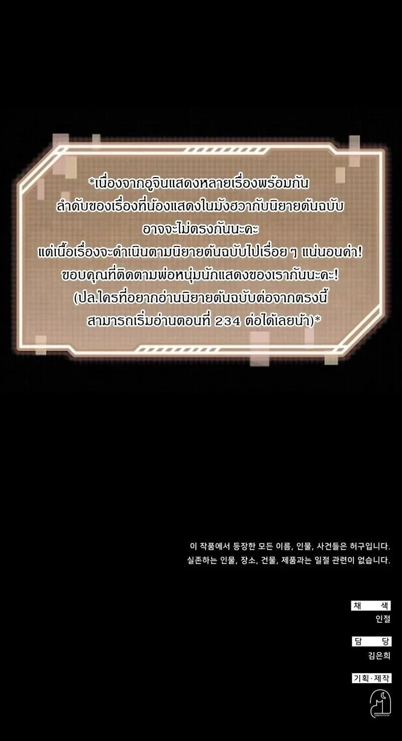I Was Immediately Mistaken for a Monster Genius Actor ตอนที่ 95 หน้า 70
