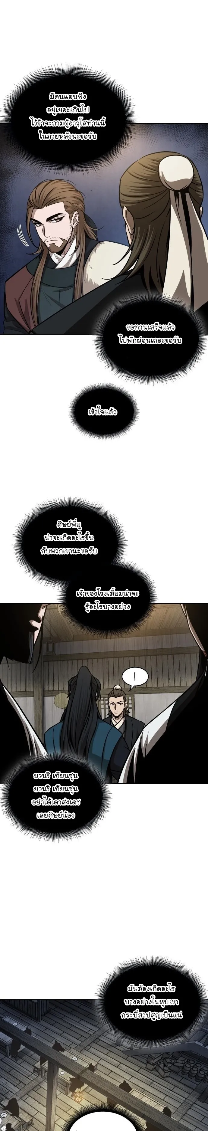 Nano Machine Chapter 141 หน้า 17