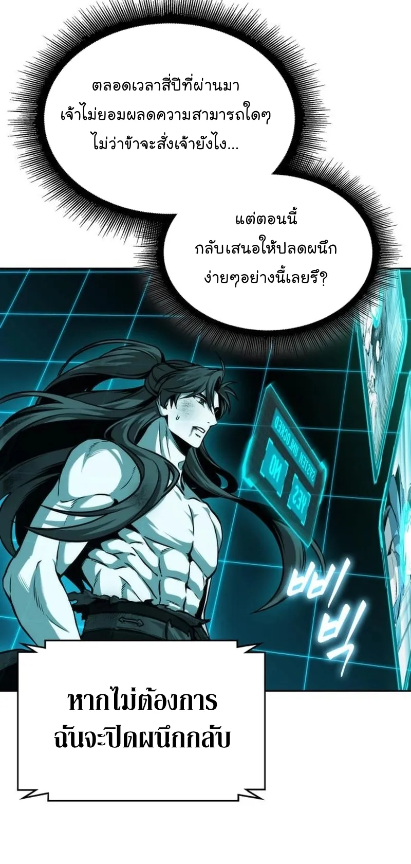 Nano Machine Chapter 263 หน้า 49