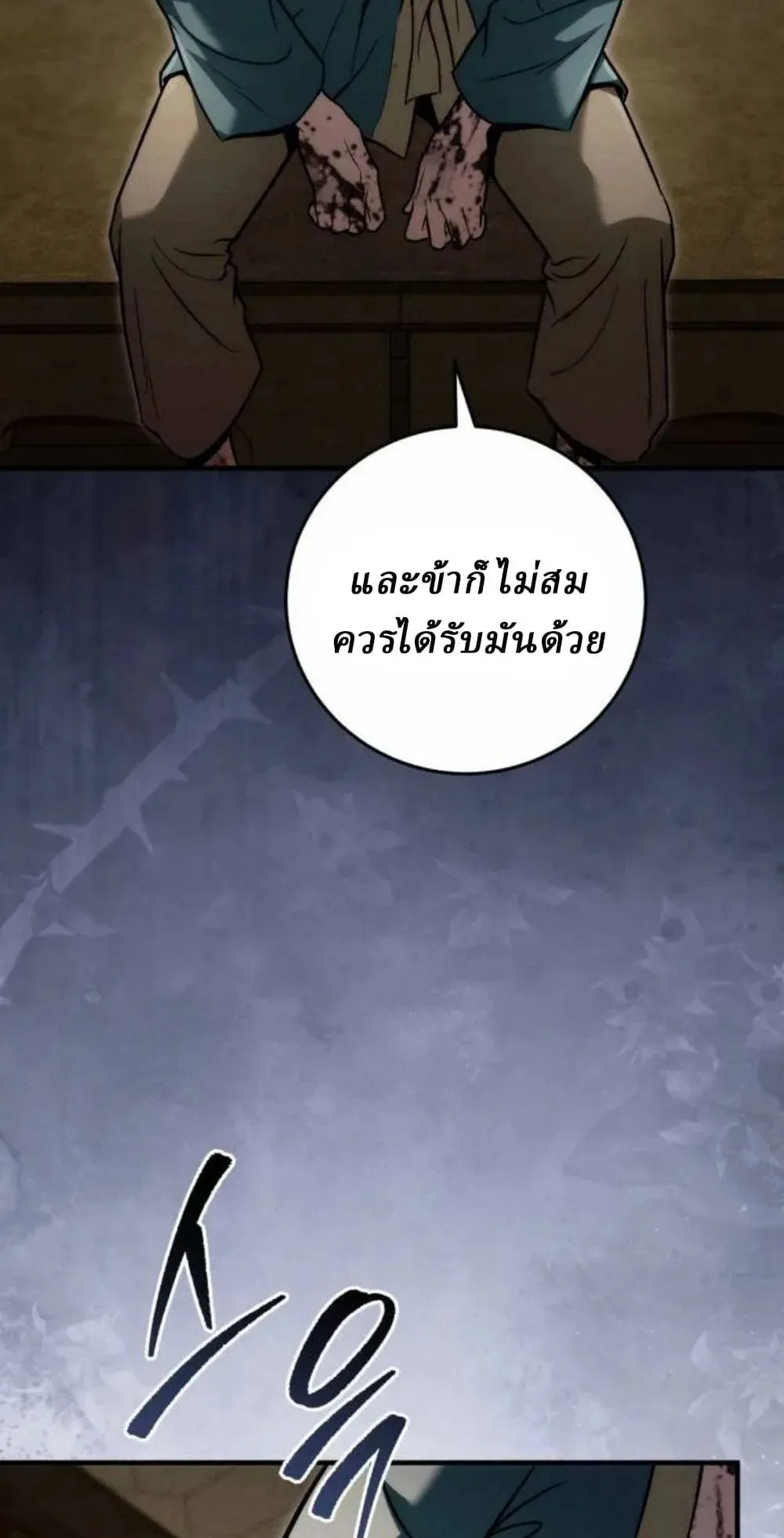 Sichuan’s Supreme King ตอนที่ 20 หน้า 60