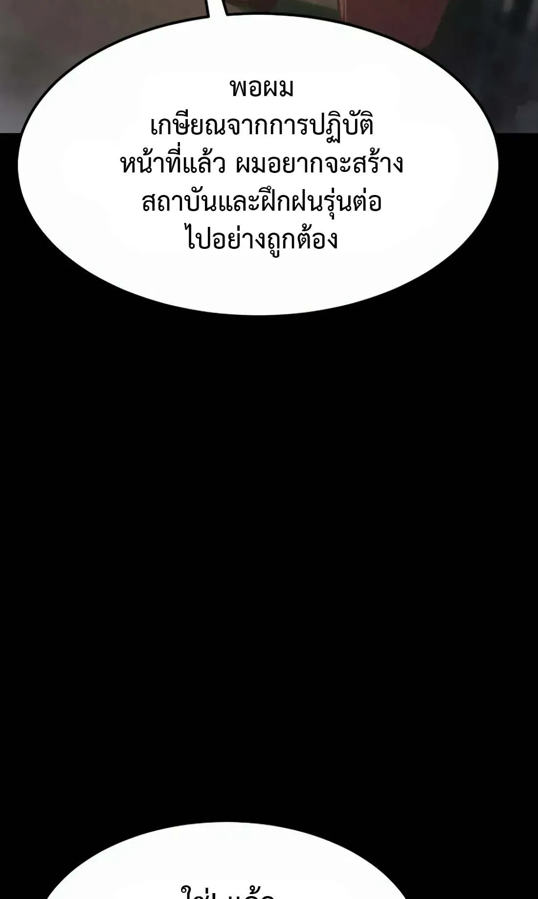 Academy Reincarnation Hero การหวนคืนของวีรบุรุษแห่งสถาบัน ตอนที่ 2 หน้า 60
