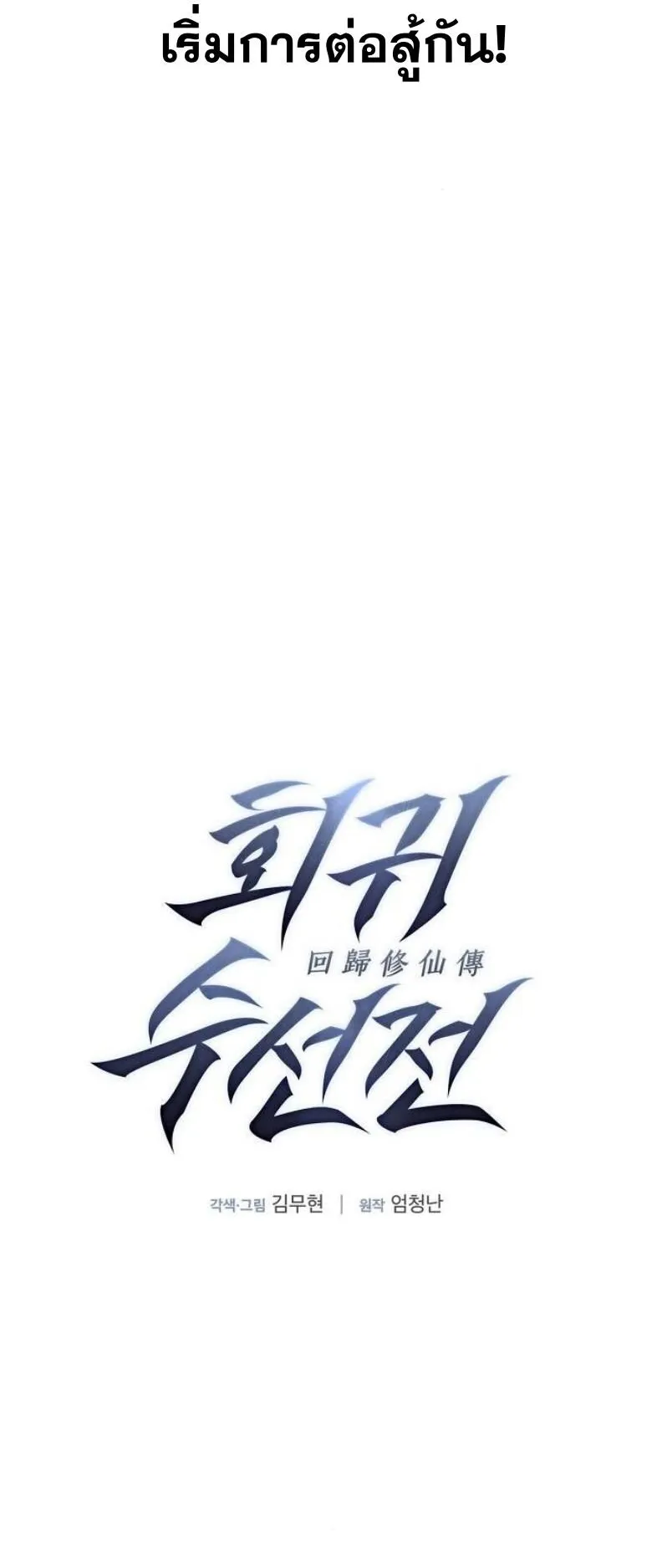 A Regressor’s Tale of Cultivation ตอนที่ 11 หน้า 7