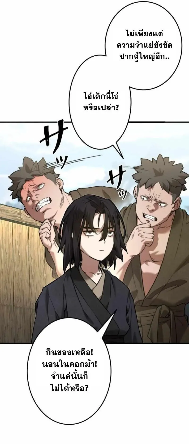 Unrivaled Spear Ghost ตอนที่ 4 หน้า 16