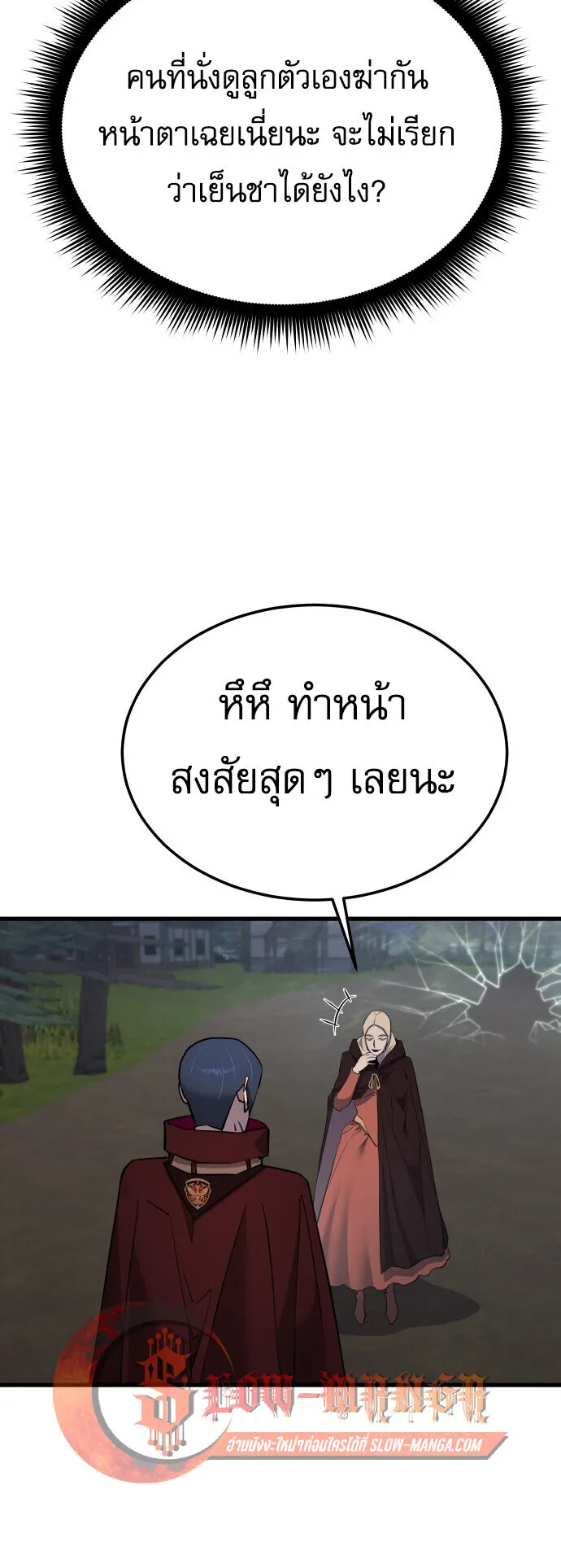 The Genius Mage Who Uses His Fists ตอนที่ 61 หน้า 15