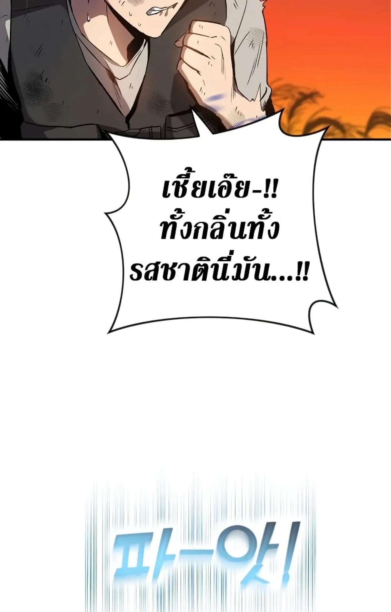 On My Way to Kill God ตอนที่ 2 หน้า 77