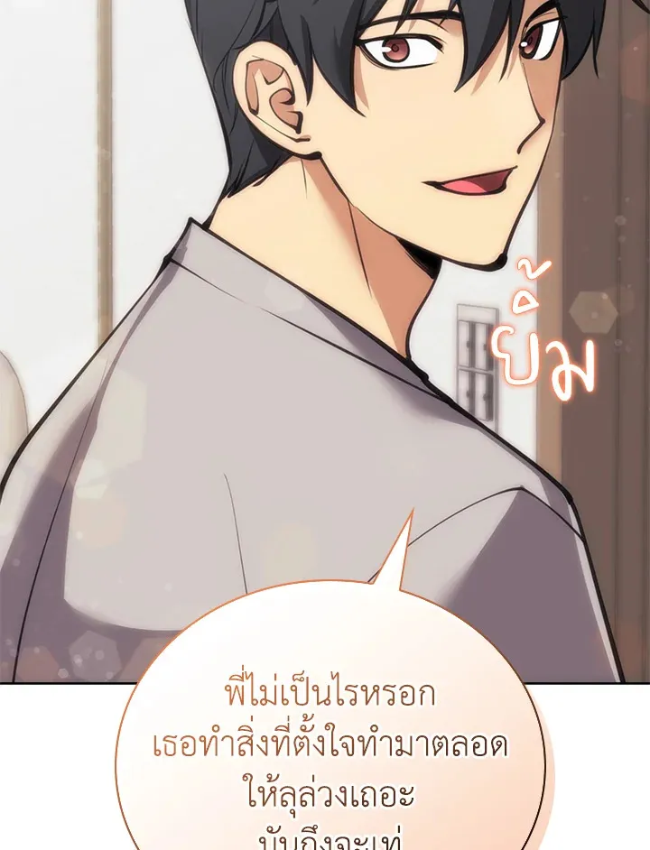 Overgeared ตอนที่ 242 หน้า 174