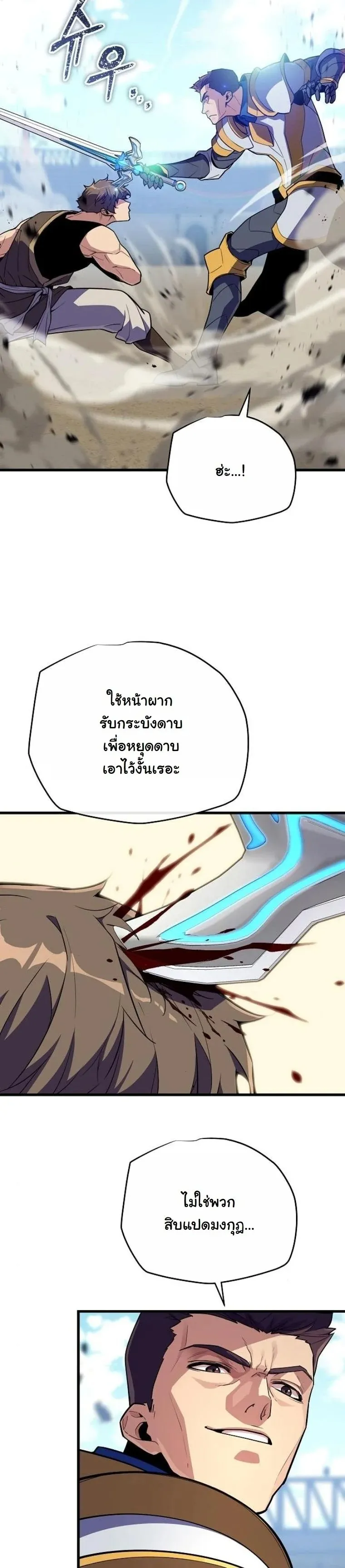 Starting With 13 Hidden Traits 13 ตอนที่ 17 หน้า 20
