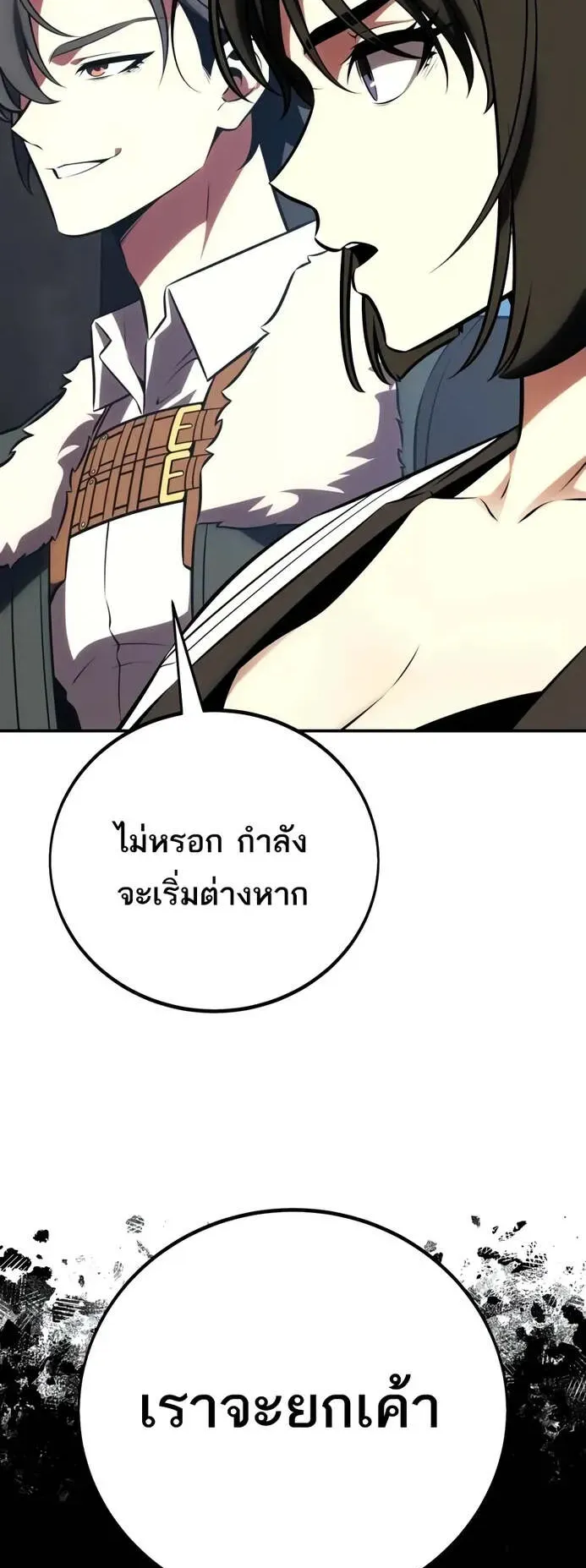 I Killed an Academy Player ตอนที่ 63 หน้า 19