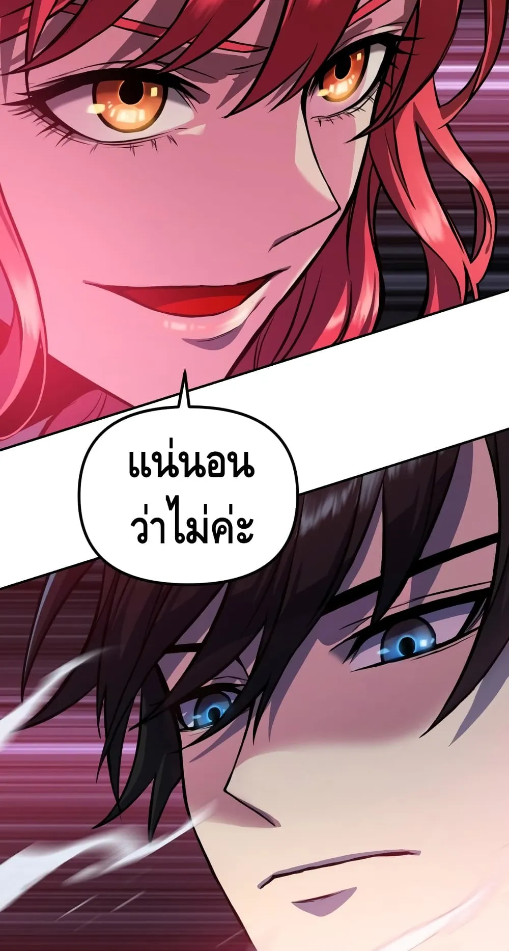 Maxed Out Leveling ตอนที่ 5 หน้า 105