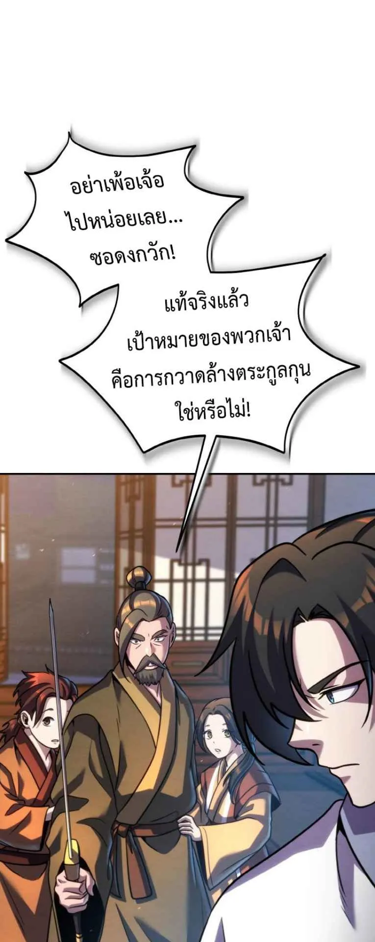 I Become the Youngest Disciple of the Martial Arts Leader ตอนที่ 45 หน้า 21